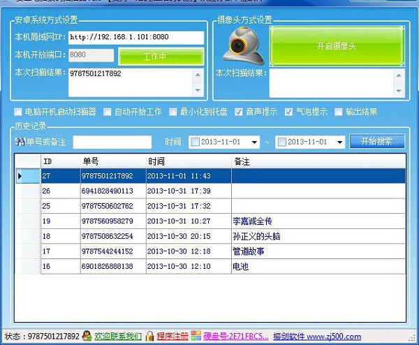 安卓电脑条码扫描器(手机当条码扫描器) v6.4 最新版0