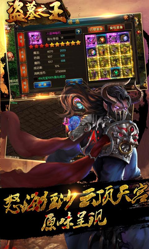 盗墓之王游戏 v1.1.29629 安卓版 3