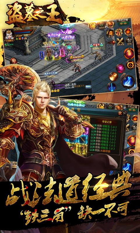 盗墓之王手游 盗墓之王手游