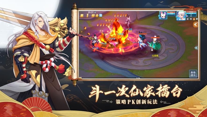 仙凡幻想九游版