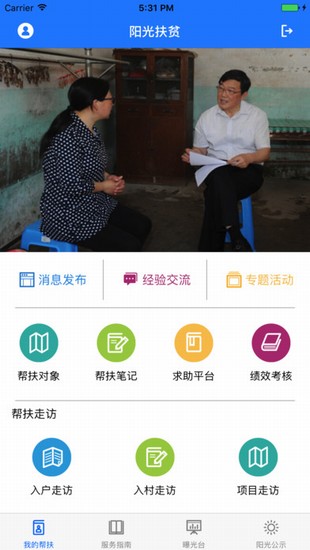 无锡阳光扶贫软件 v1.2.1 安卓版1
