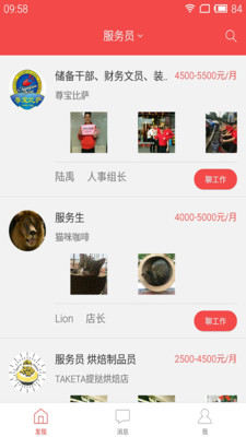 彩椒直聘客户端 v1.0.0 安卓版2