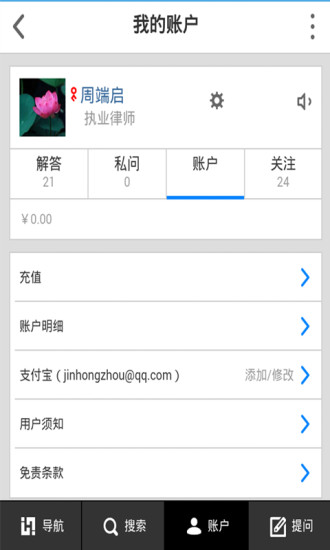 家有律师 v1.4 安卓版1