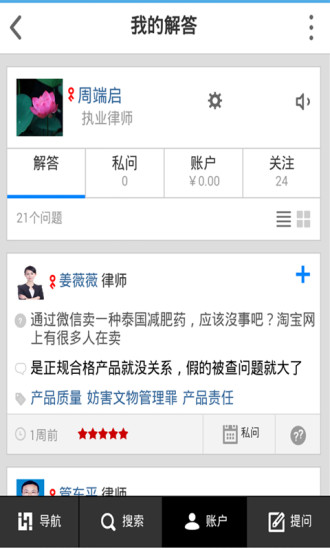 家有律师 v1.4 安卓版0