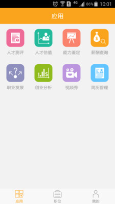 万客直聘app v1.2.0 安卓版4