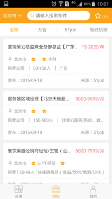 万客直聘app v1.2.0 安卓版3