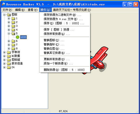 系统图标修改软件