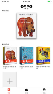 趣听英语绘本手机版