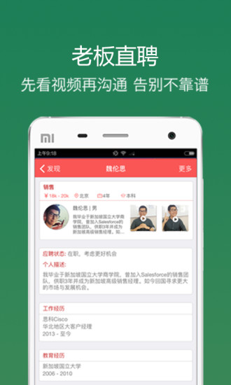 人人直聘app v1.1.0 安卓版1