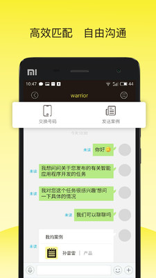 自由聘 v1.1.1 安卓版3