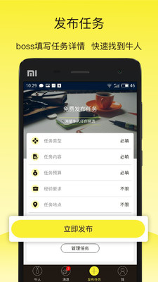 自由聘 v1.1.1 安卓版2