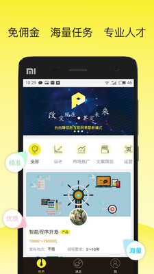 自由聘 v1.1.1 安卓版4