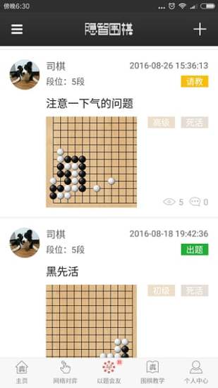 隐智围棋APP