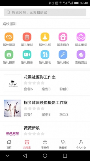 婚礼江南手机版 v2.0.0 安卓版2