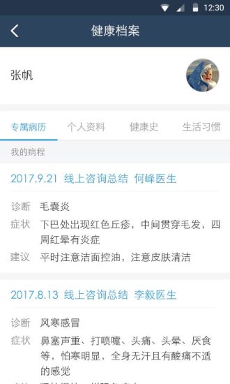 春雨私人医生手机版 v2.1.0 安卓版0