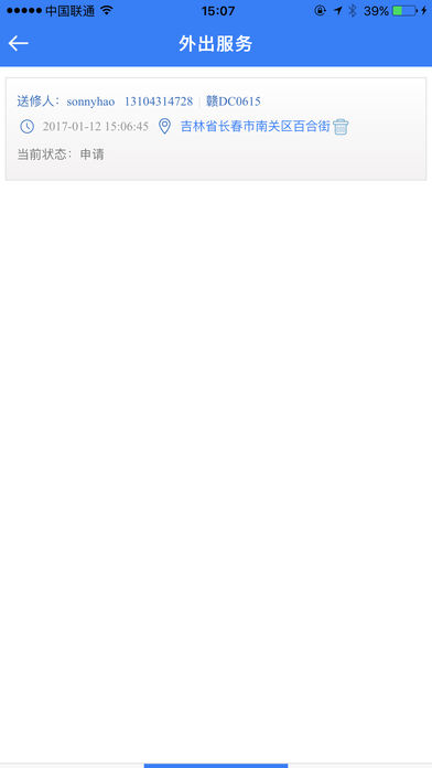 解放行车主版 v3.0.4 安卓版1