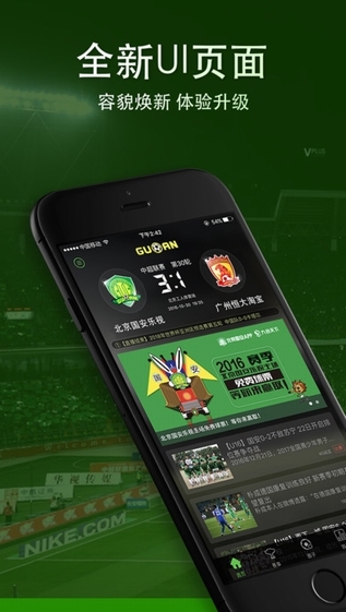 最新版本北京国安手机版 v3.5.0 安卓版0