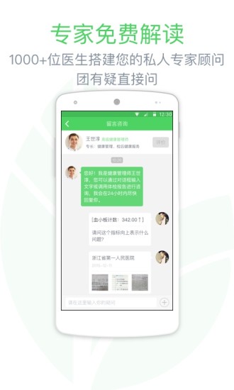 美年大健康体检中心报告查询app v7.4.6 安卓最新版2