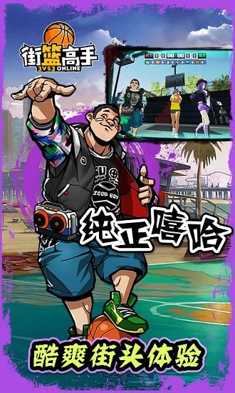 街篮高手腾讯版 v1.3.1 安卓版0