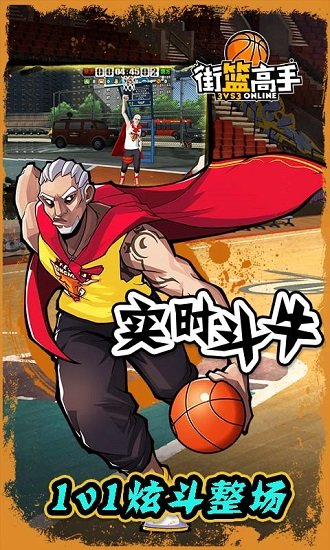 街篮高手腾讯版 v1.3.1 安卓版1