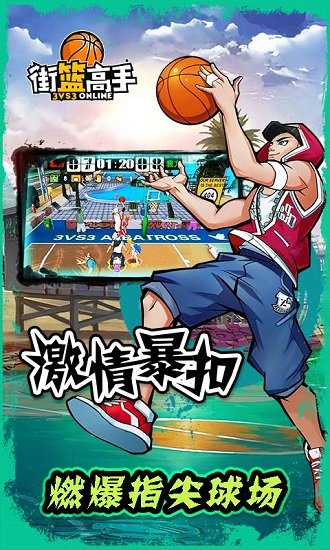街篮高手腾讯版 v1.3.1 安卓版3