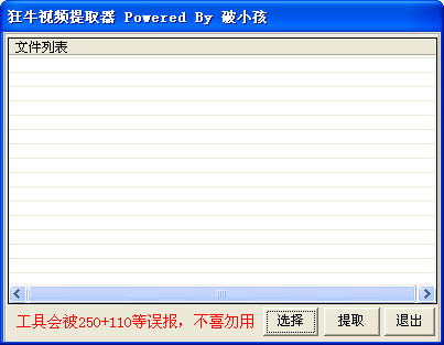 狂牛加密视频修改提取工具 v2.0.2.0 最新免费版0