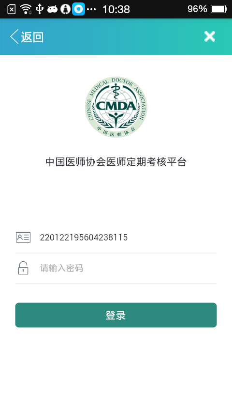 全国医师服务手机版 v2.4.84 安卓版1