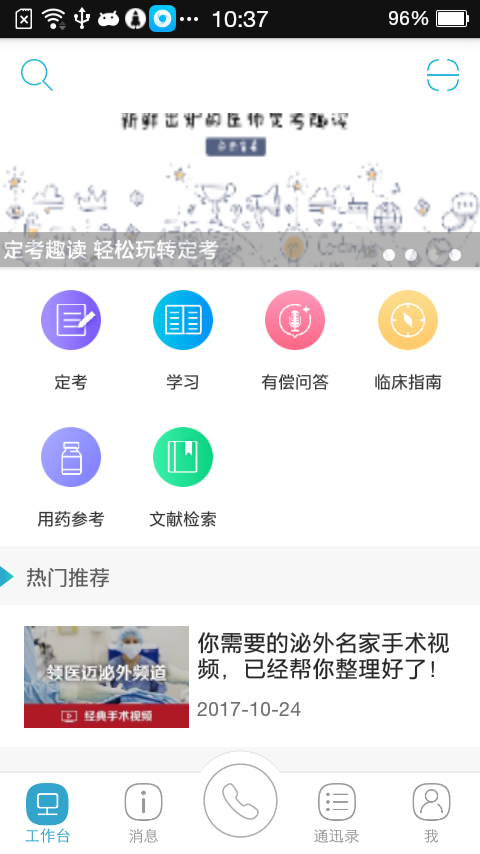 全国医师服务手机版 v2.4.84 安卓版2