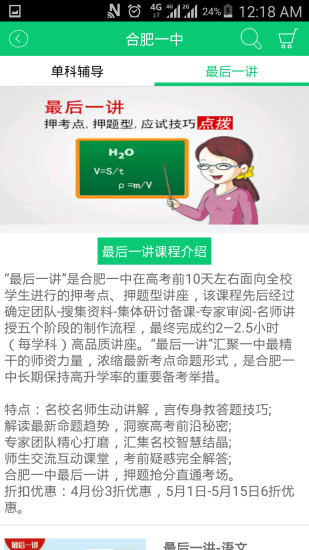 安徽和教育家长版客户端 v4.5.6 安卓版2