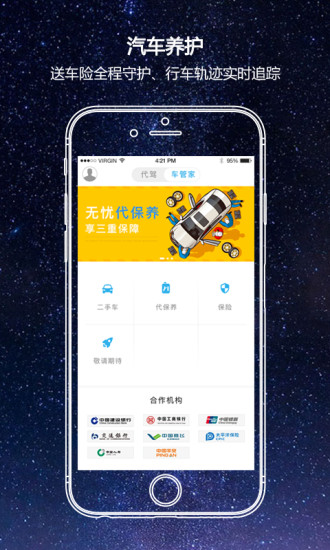 无忧云车app