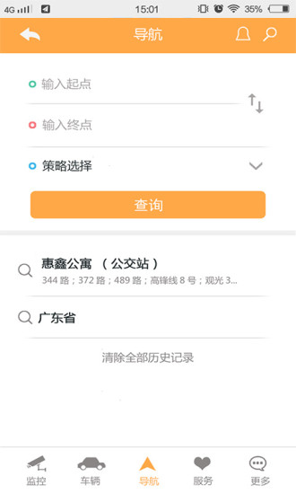 畅行无忧客户端 v3.3.8 官方安卓版1