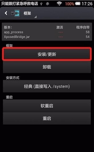 华为xposed框架最新版 v2.5.1 安卓版3