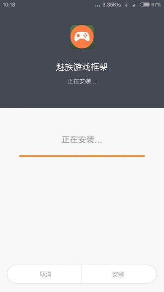魅族flyme游戏框架