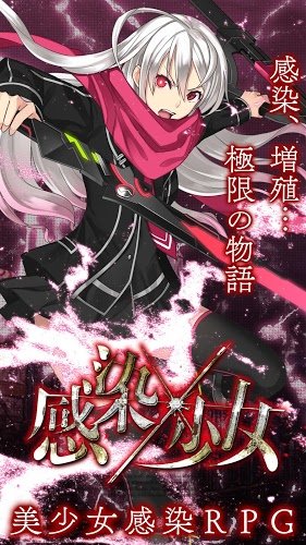 感染少女手游 v1.0.39 安卓版2