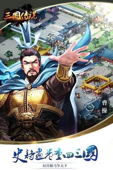 九游三国传说手游 v1.6.5 安卓最新版0
