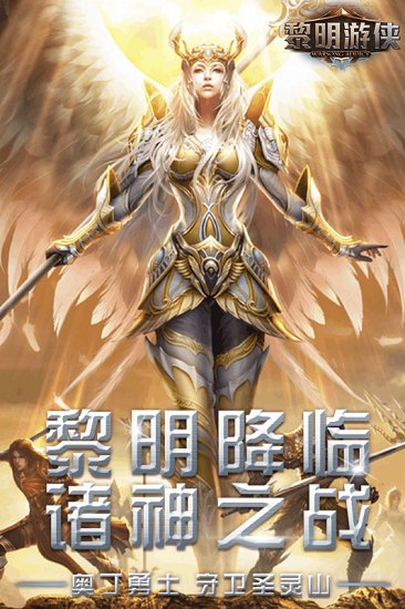 黎明游侠游戏 v1.2.2 安卓版4