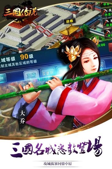 九游三国传说手游 v1.6.5 安卓最新版2