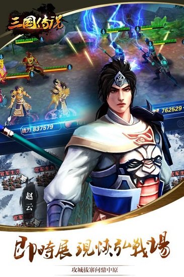 九游三国传说手游 v1.6.5 安卓最新版4