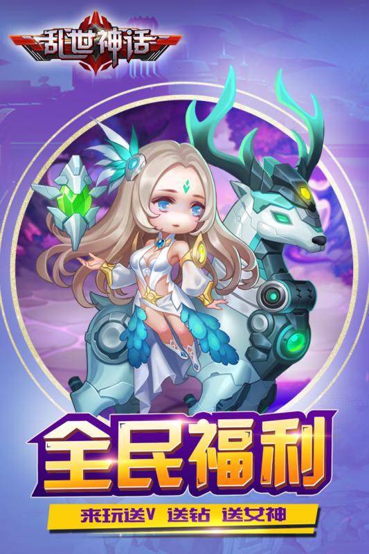 九游乱世神话手游 v1.0.0.0 安卓版0