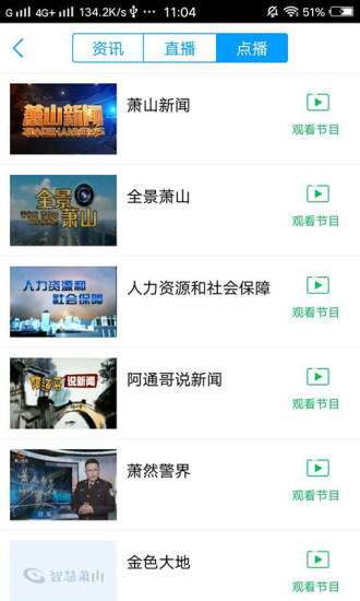 智慧萧山手机版 v4.5 安卓版0