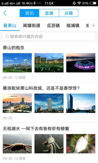 智慧萧山手机版 v4.5 安卓版1