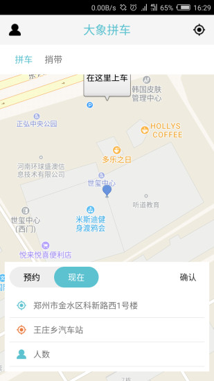大象拼车手机版 v2.2.5 安卓版3