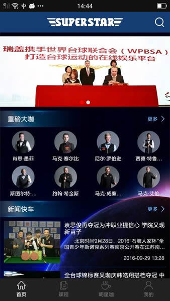 巨星在线直播 v1.2.2 安卓版0