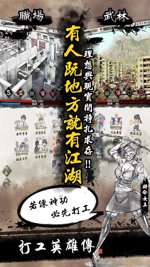 打工英雄传手游 v1.1.0 安卓版0