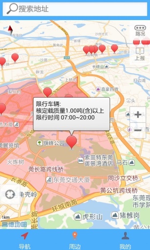 货车宝货车导航app v2.0.2.9 安卓版1