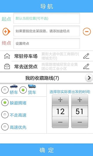 货车宝货车导航app v2.0.2.9 安卓版0