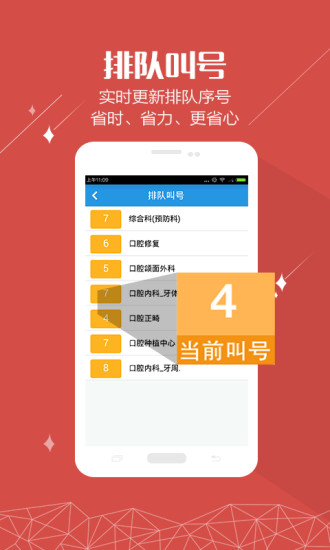 浙大口腔医院 v1.0.4 安卓版0