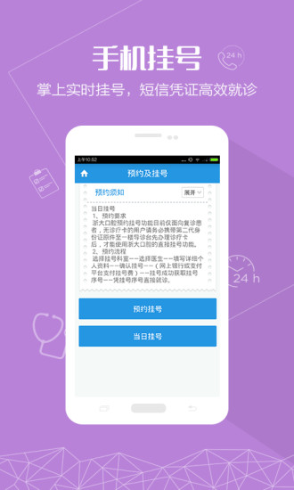 浙大口腔医院 v1.0.4 安卓版1