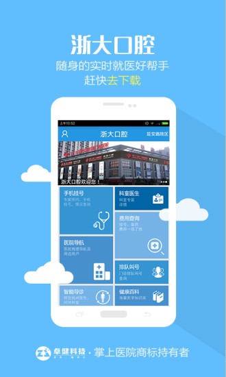 浙大口腔医院 v1.0.4 安卓版2