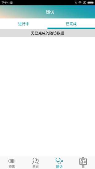 拇指随诊医生版 v1.1.3 安卓版0